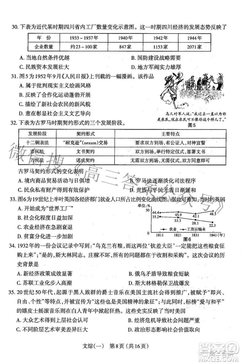 太原市2022年高三年級模擬考試一文科綜合試題及答案