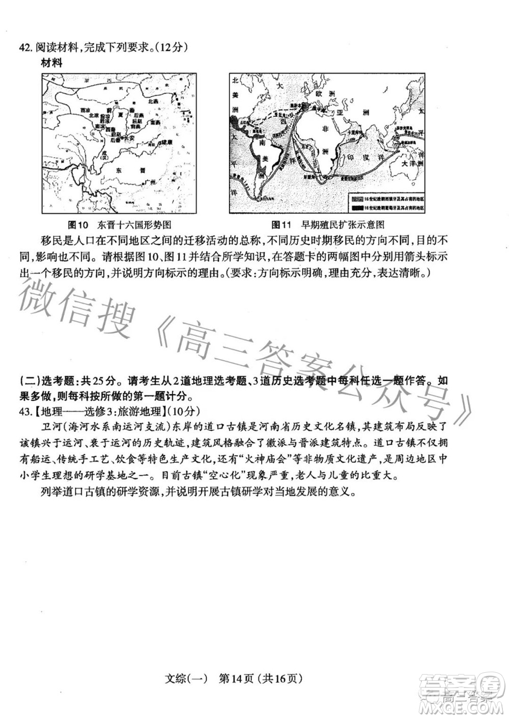 太原市2022年高三年級模擬考試一文科綜合試題及答案