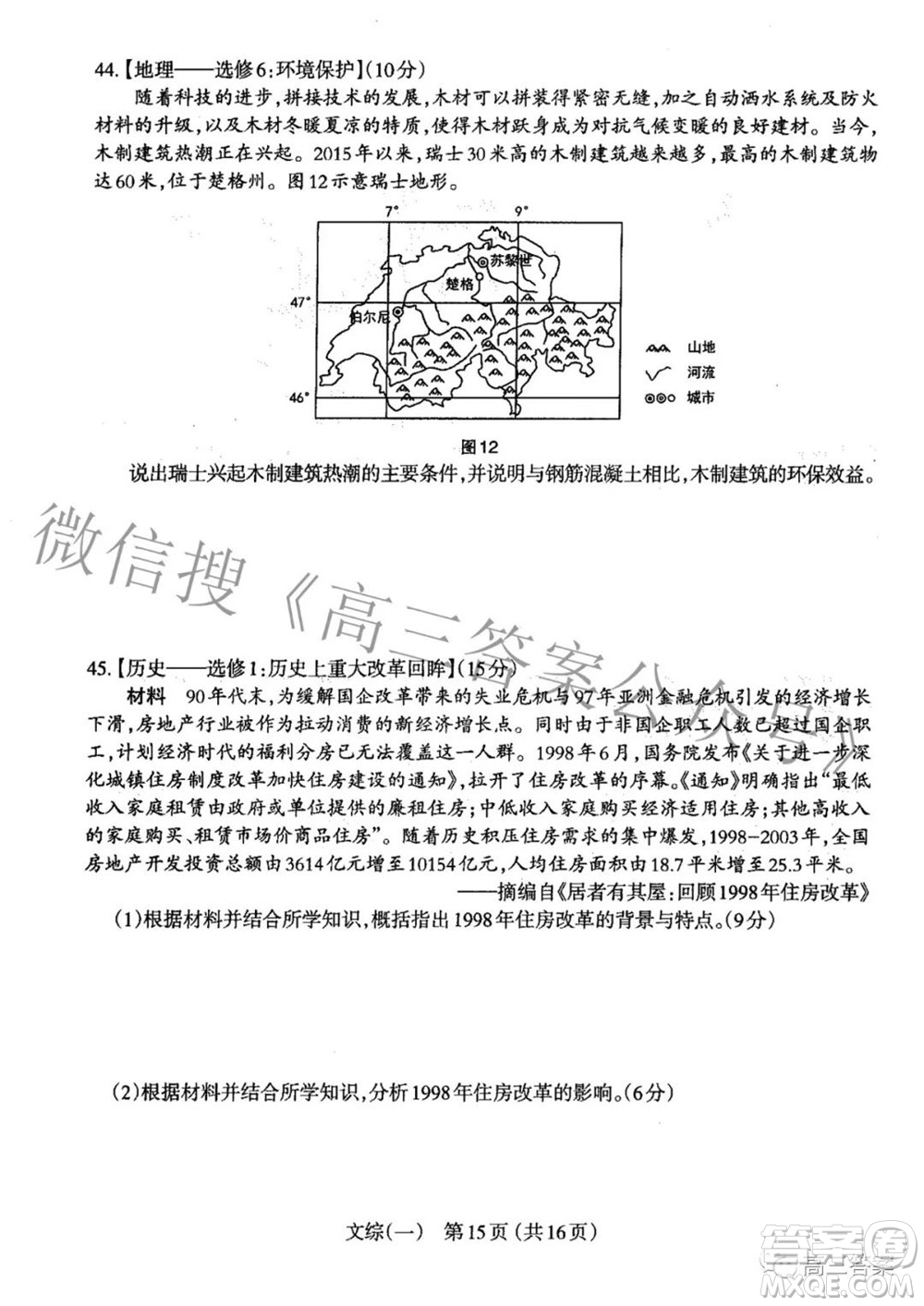 太原市2022年高三年級模擬考試一文科綜合試題及答案