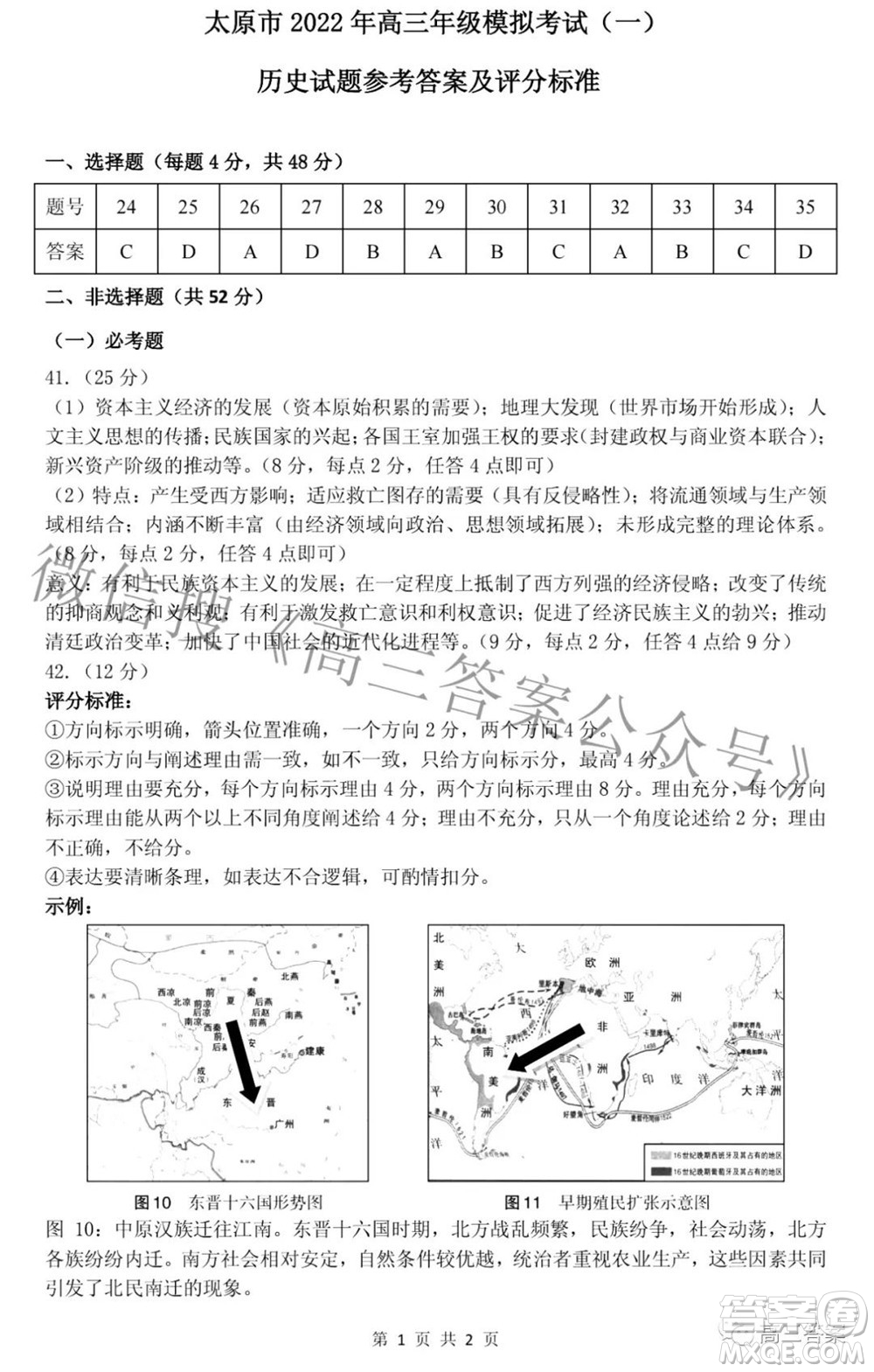 太原市2022年高三年級模擬考試一文科綜合試題及答案