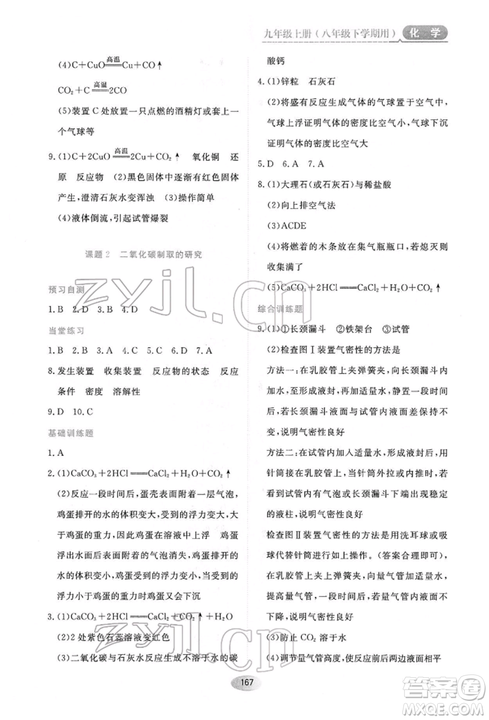 黑龍江教育出版社2022資源與評價八年級下冊化學人教版參考答案