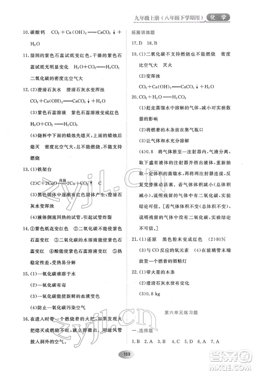 黑龍江教育出版社2022資源與評價八年級下冊化學人教版參考答案