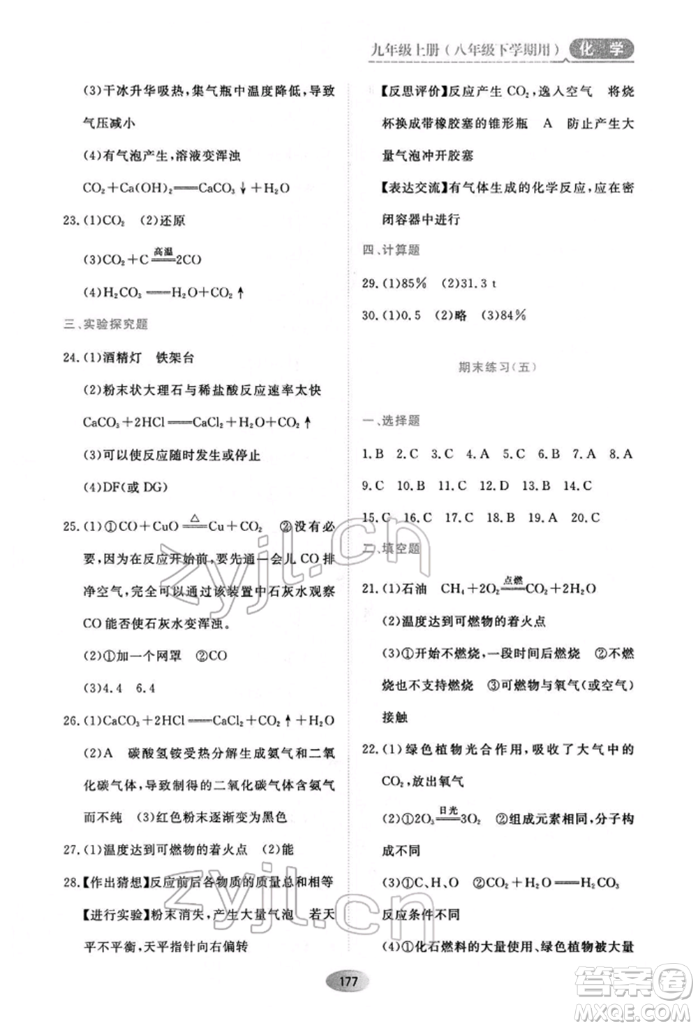 黑龍江教育出版社2022資源與評價八年級下冊化學人教版參考答案