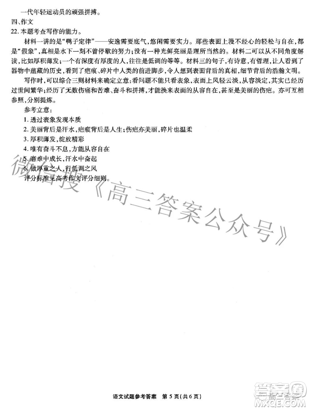 2022年安徽省示范高中皖北協(xié)作區(qū)第24屆高三聯(lián)考語文答案