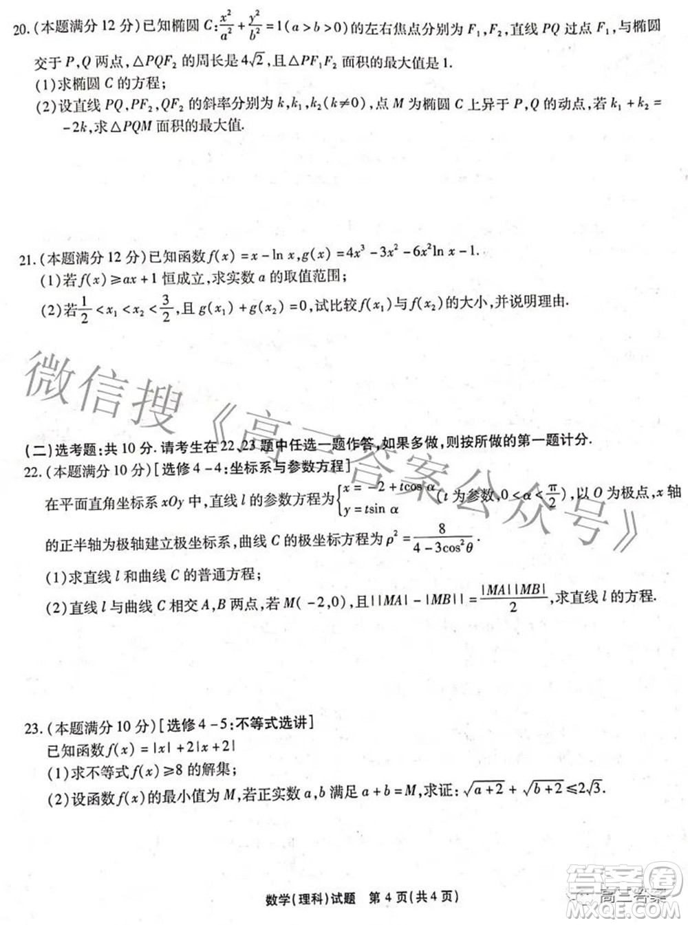 2022年安徽省示范高中皖北協(xié)作區(qū)第24屆高三聯(lián)考理科數(shù)學(xué)試題及答案