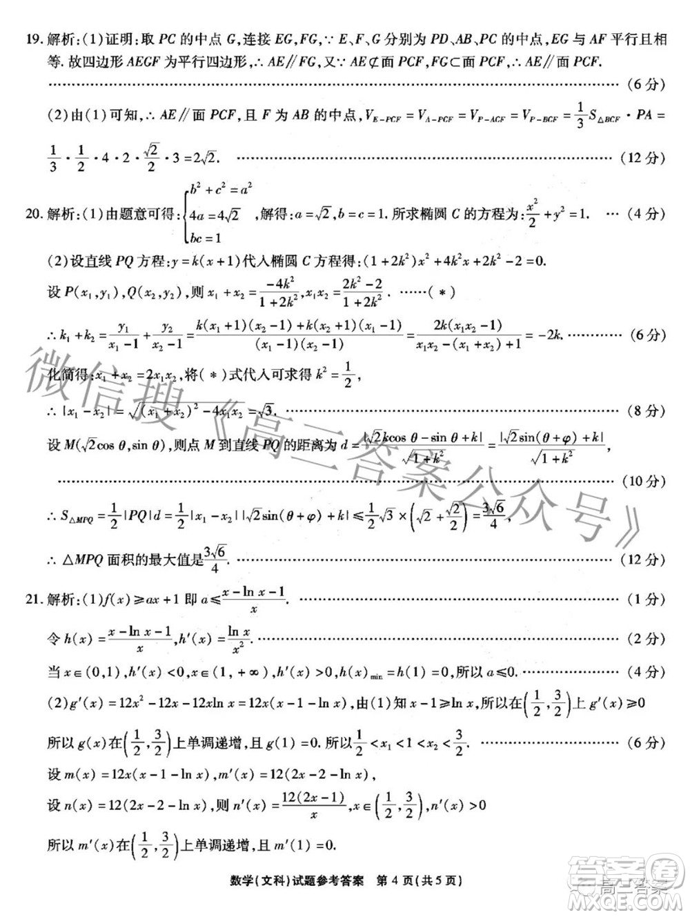 2022年安徽省示范高中皖北協(xié)作區(qū)第24屆高三聯(lián)考文科數(shù)學(xué)試題及答案