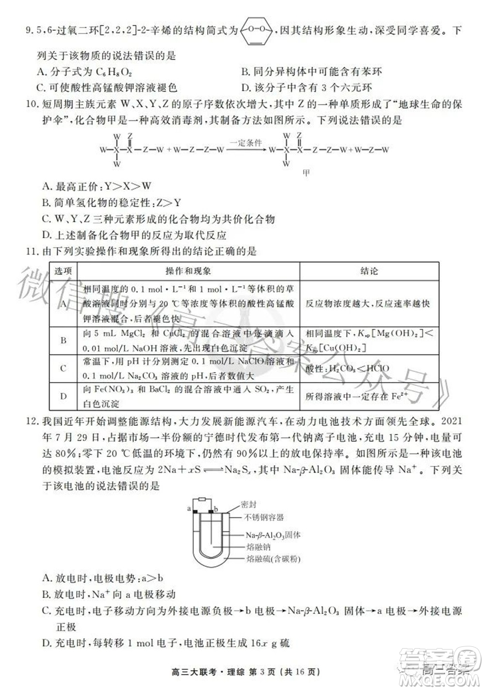 2022屆四省名校高三第三次大聯(lián)考理綜試題及答案