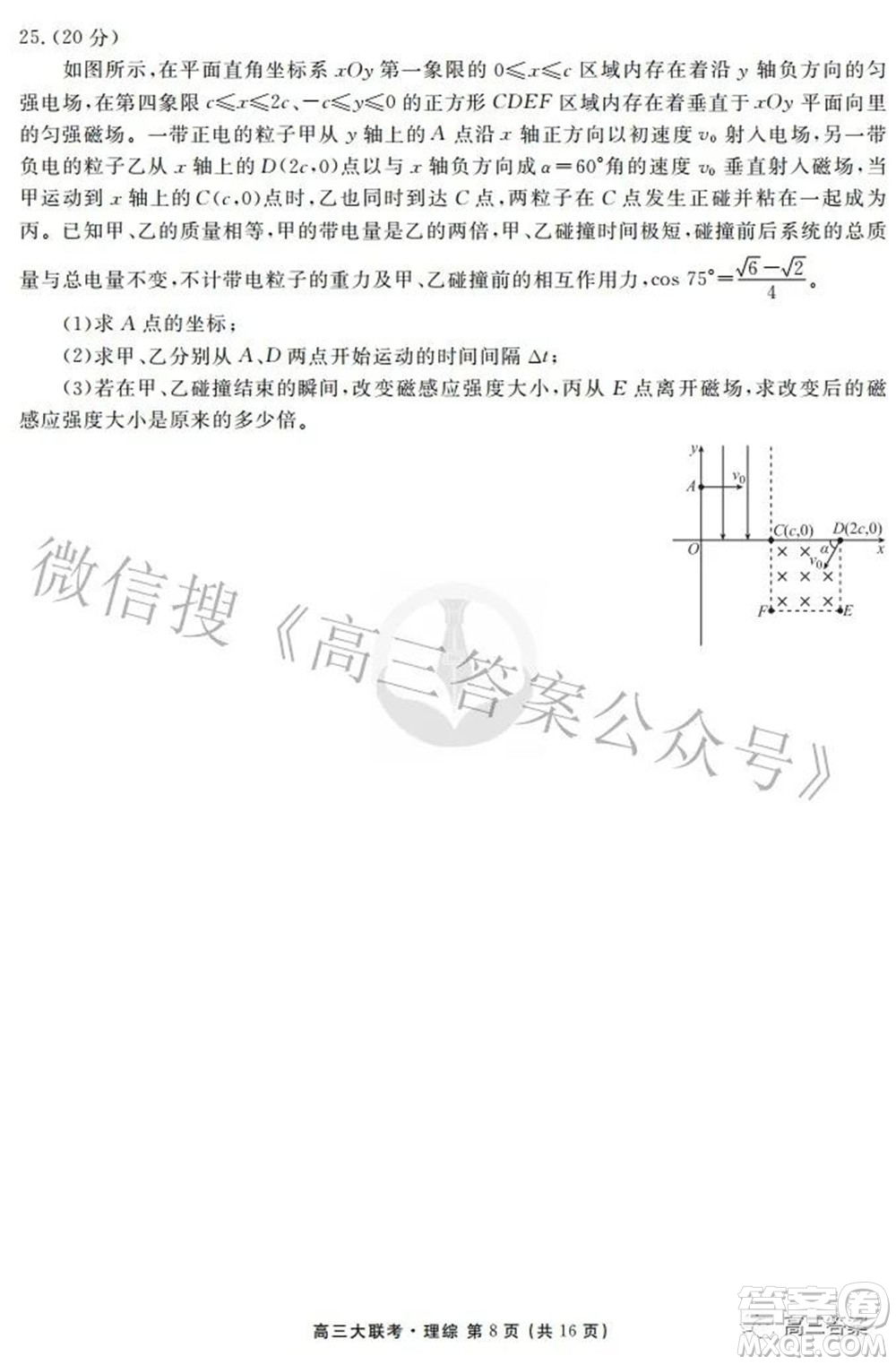 2022屆四省名校高三第三次大聯(lián)考理綜試題及答案