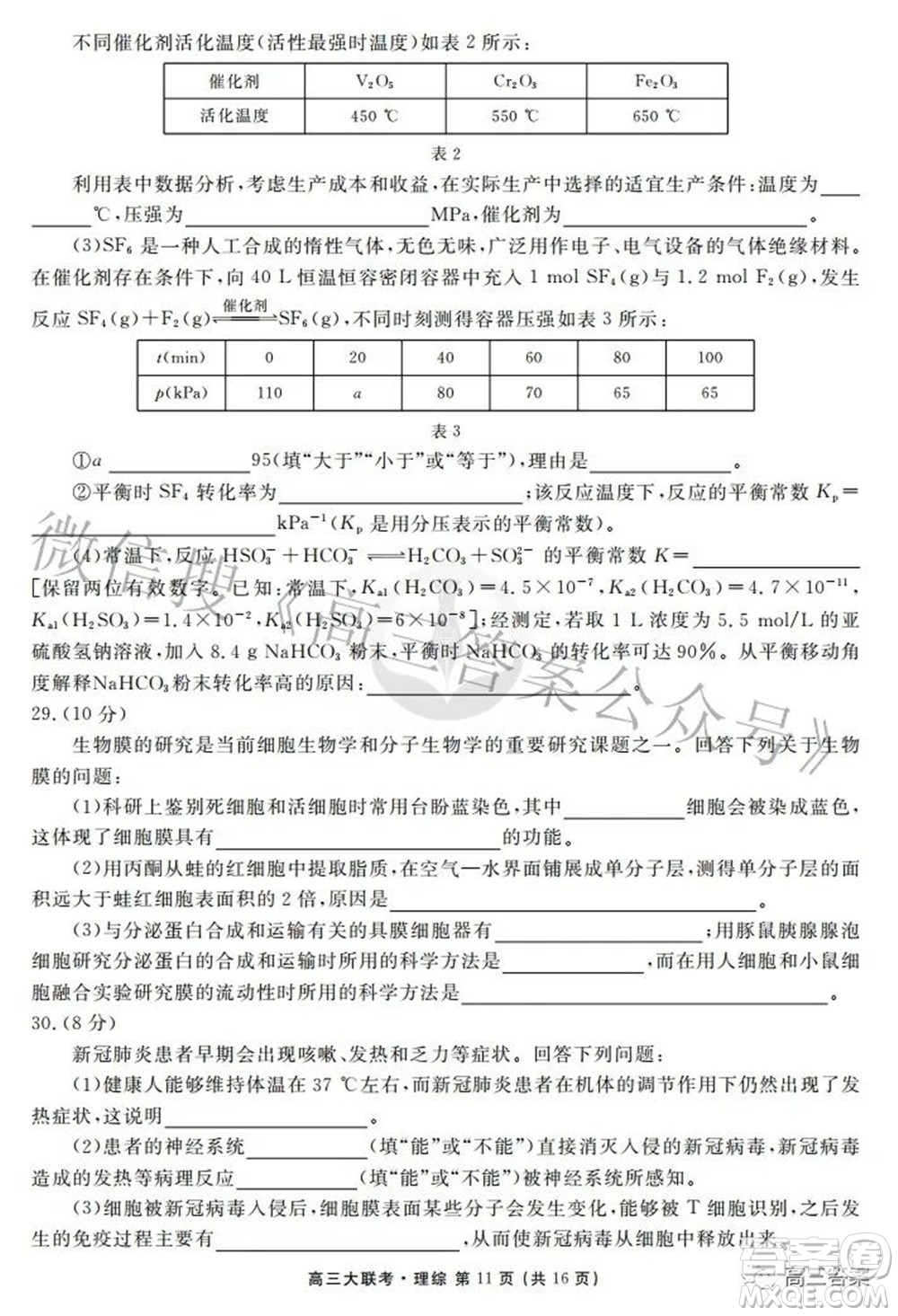 2022屆四省名校高三第三次大聯(lián)考理綜試題及答案