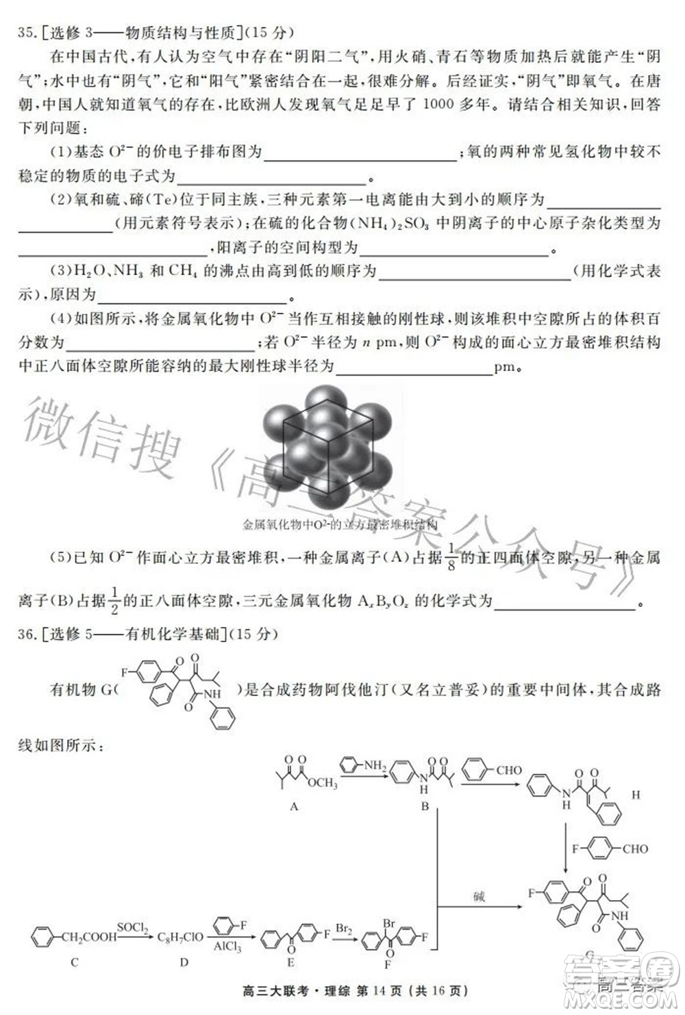 2022屆四省名校高三第三次大聯(lián)考理綜試題及答案