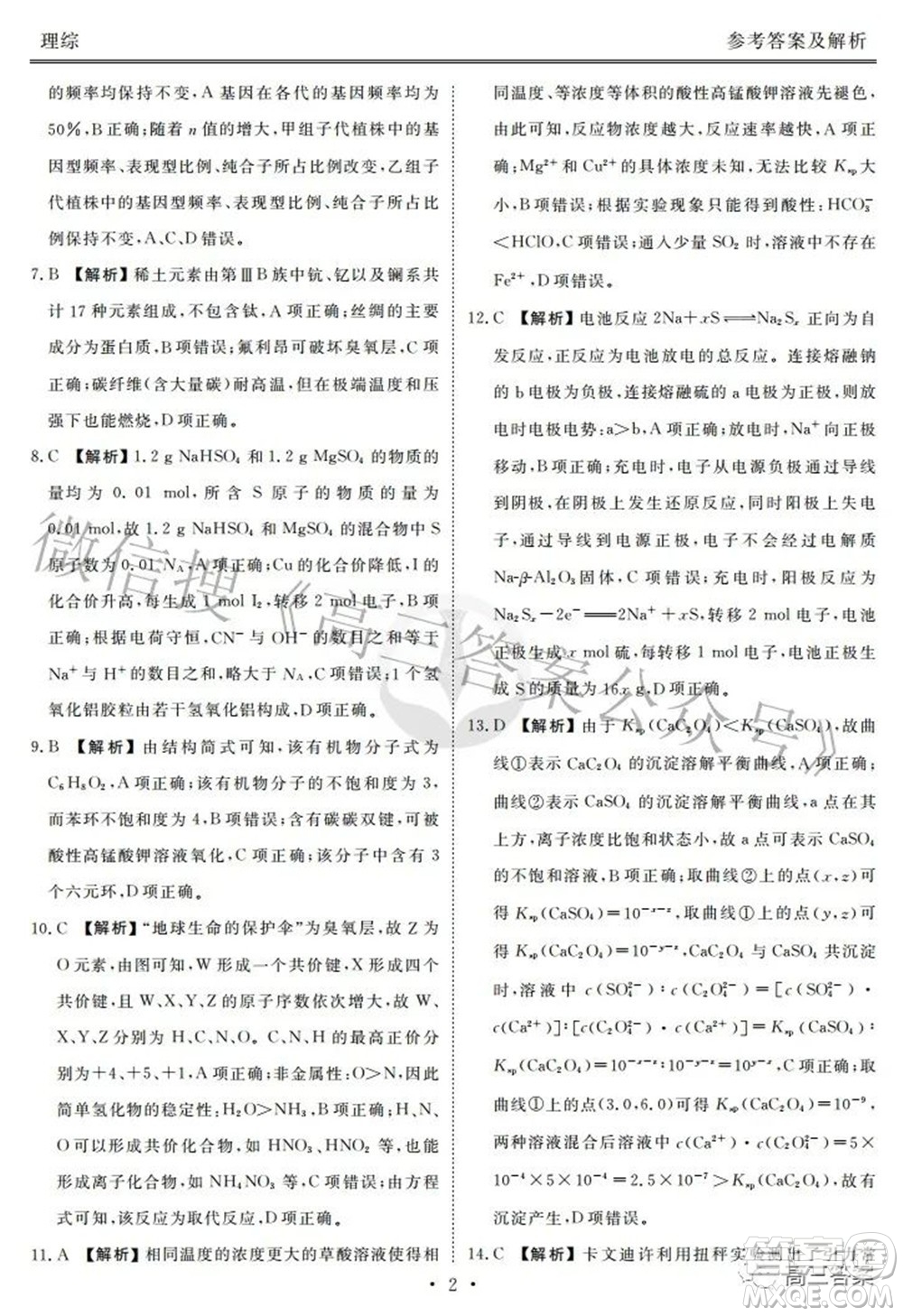 2022屆四省名校高三第三次大聯(lián)考理綜試題及答案