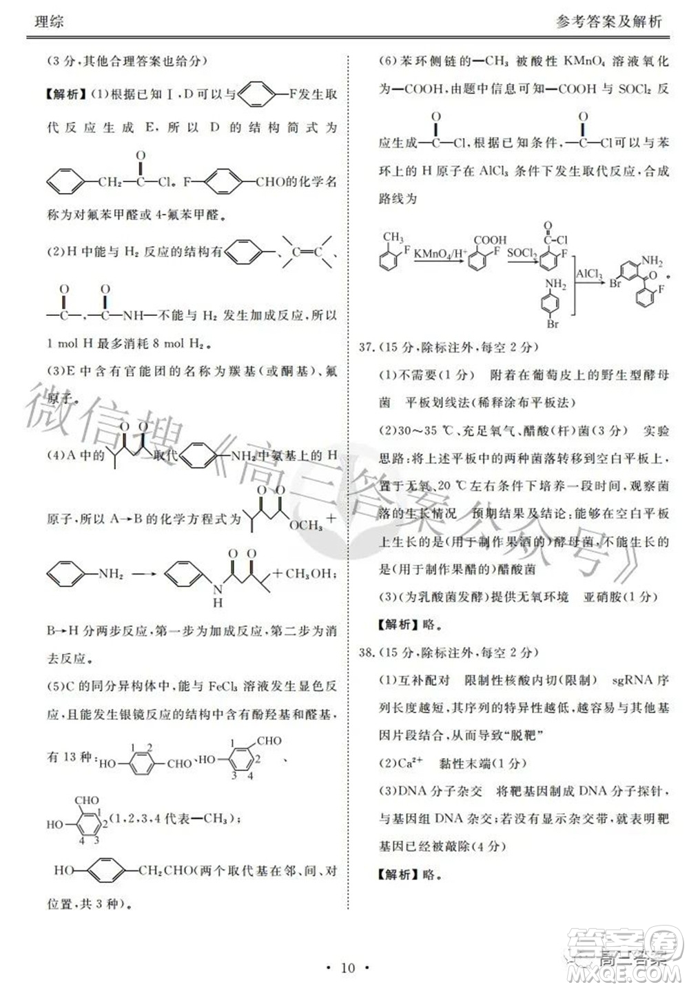 2022屆四省名校高三第三次大聯(lián)考理綜試題及答案