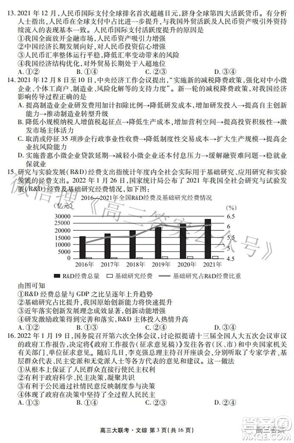 2022屆四省名校高三第三次大聯(lián)考文綜試題及答案