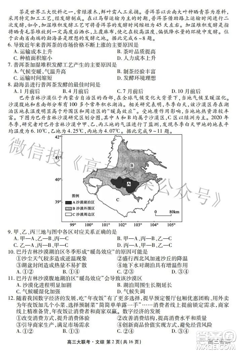 2022屆四省名校高三第三次大聯(lián)考文綜試題及答案