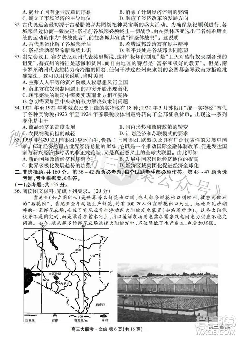 2022屆四省名校高三第三次大聯(lián)考文綜試題及答案