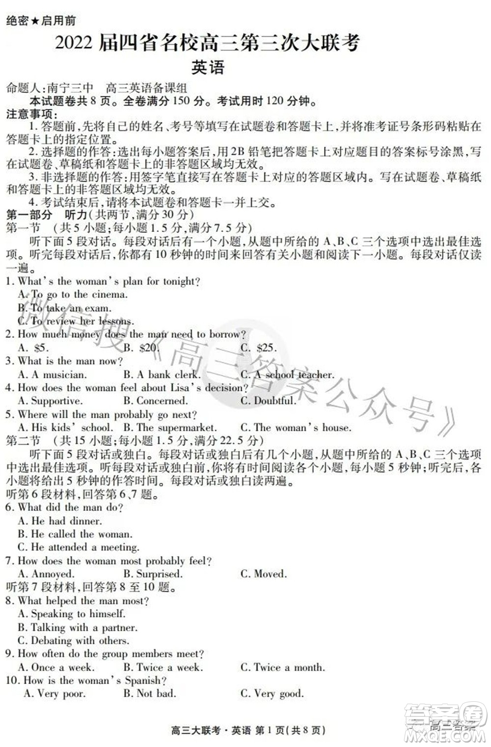 2022屆四省名校高三第三次大聯(lián)考英語試題及答案