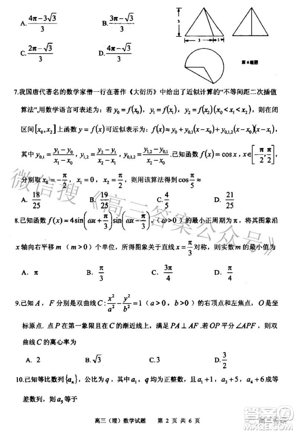 2022年安慶市高考模擬試題二模理科數(shù)學(xué)試題及答案