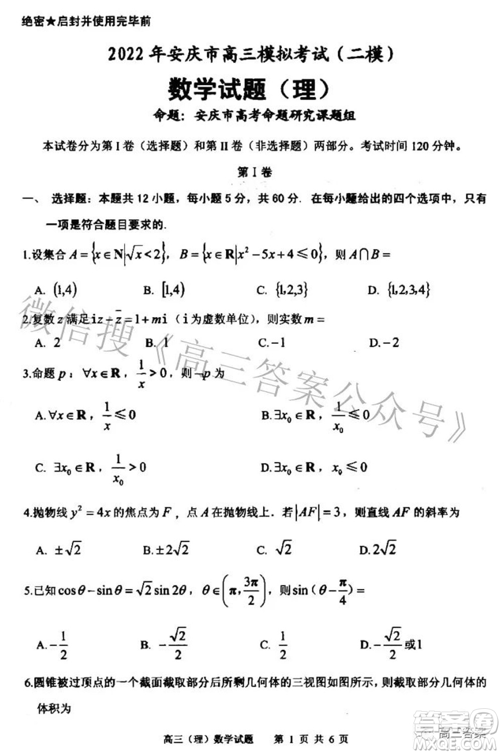 2022年安慶市高考模擬試題二模理科數(shù)學(xué)試題及答案