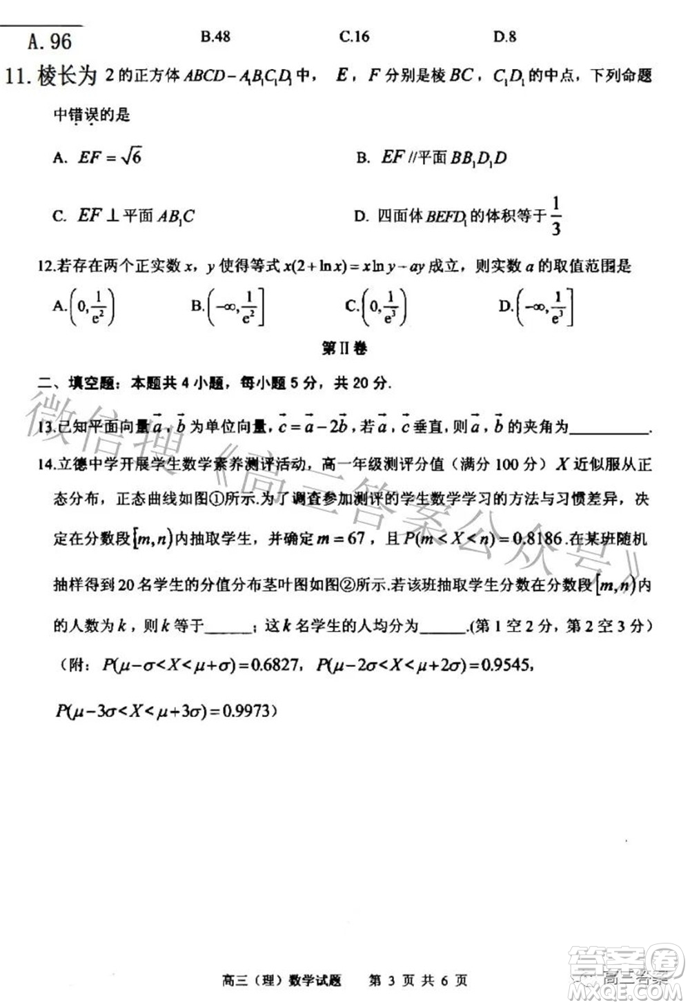 2022年安慶市高考模擬試題二模理科數(shù)學(xué)試題及答案