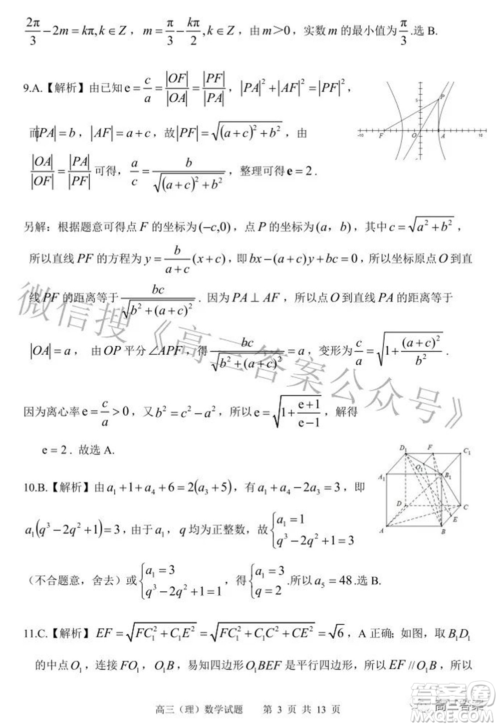 2022年安慶市高考模擬試題二模理科數(shù)學(xué)試題及答案