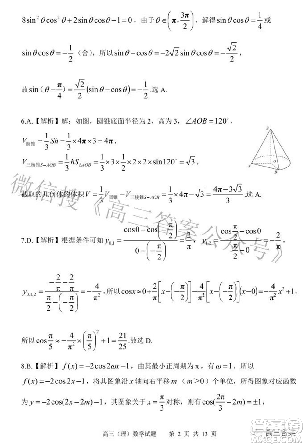 2022年安慶市高考模擬試題二模理科數(shù)學(xué)試題及答案