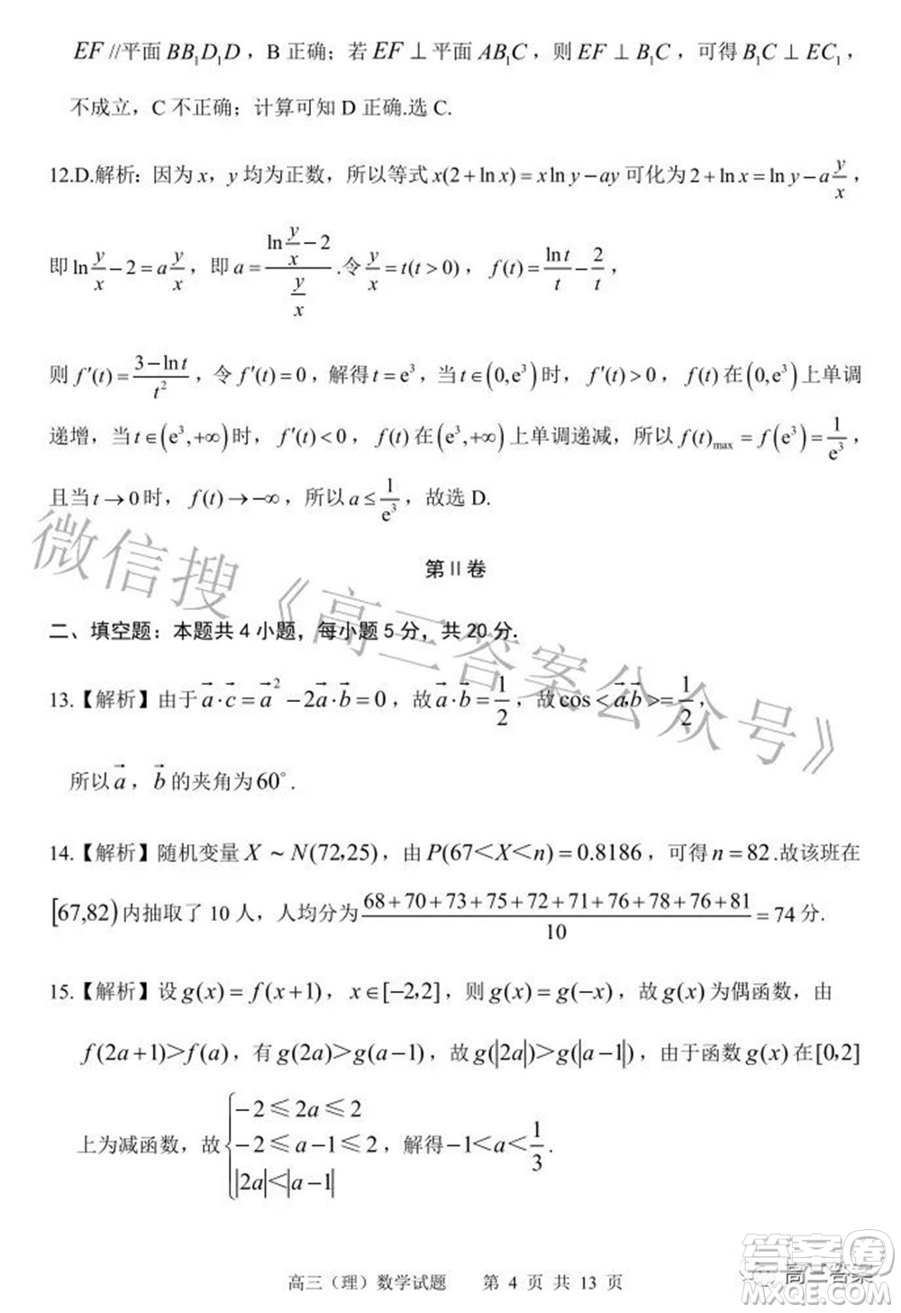 2022年安慶市高考模擬試題二模理科數(shù)學(xué)試題及答案