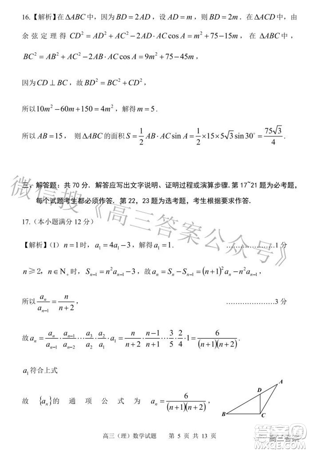 2022年安慶市高考模擬試題二模理科數(shù)學(xué)試題及答案