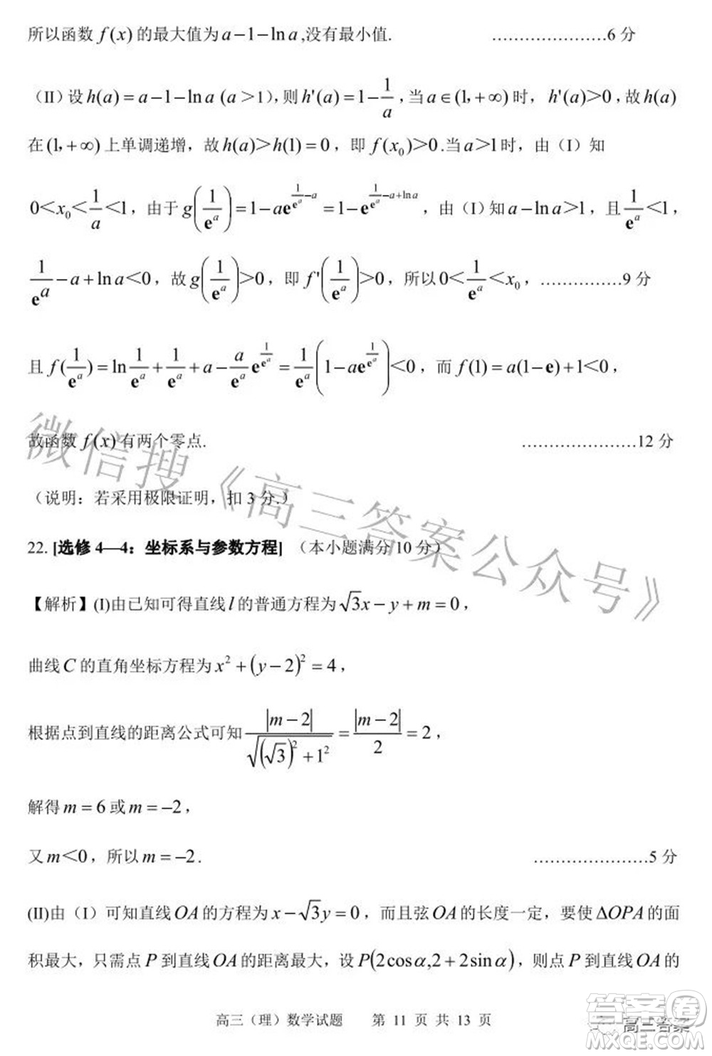 2022年安慶市高考模擬試題二模理科數(shù)學(xué)試題及答案