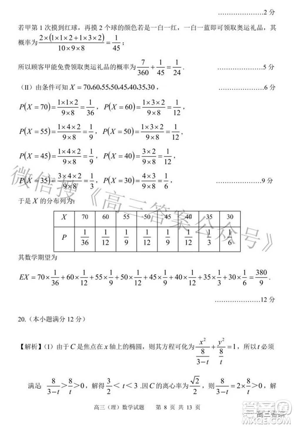 2022年安慶市高考模擬試題二模理科數(shù)學(xué)試題及答案