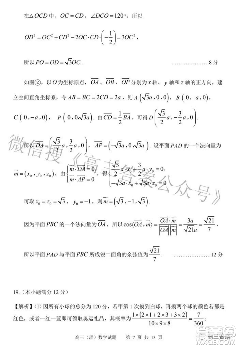 2022年安慶市高考模擬試題二模理科數(shù)學(xué)試題及答案