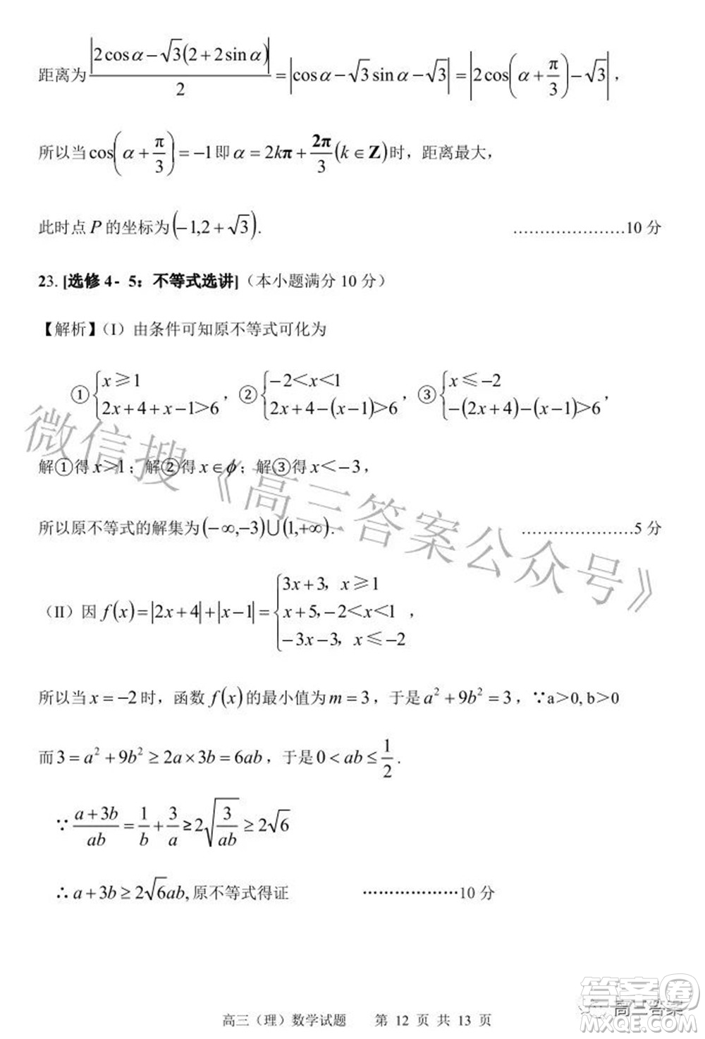 2022年安慶市高考模擬試題二模理科數(shù)學(xué)試題及答案