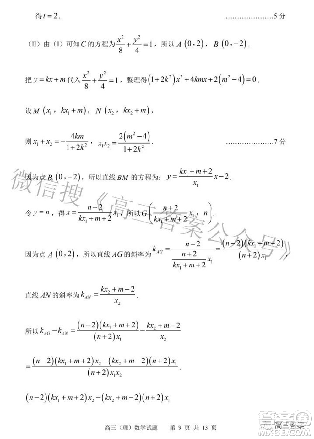 2022年安慶市高考模擬試題二模理科數(shù)學(xué)試題及答案