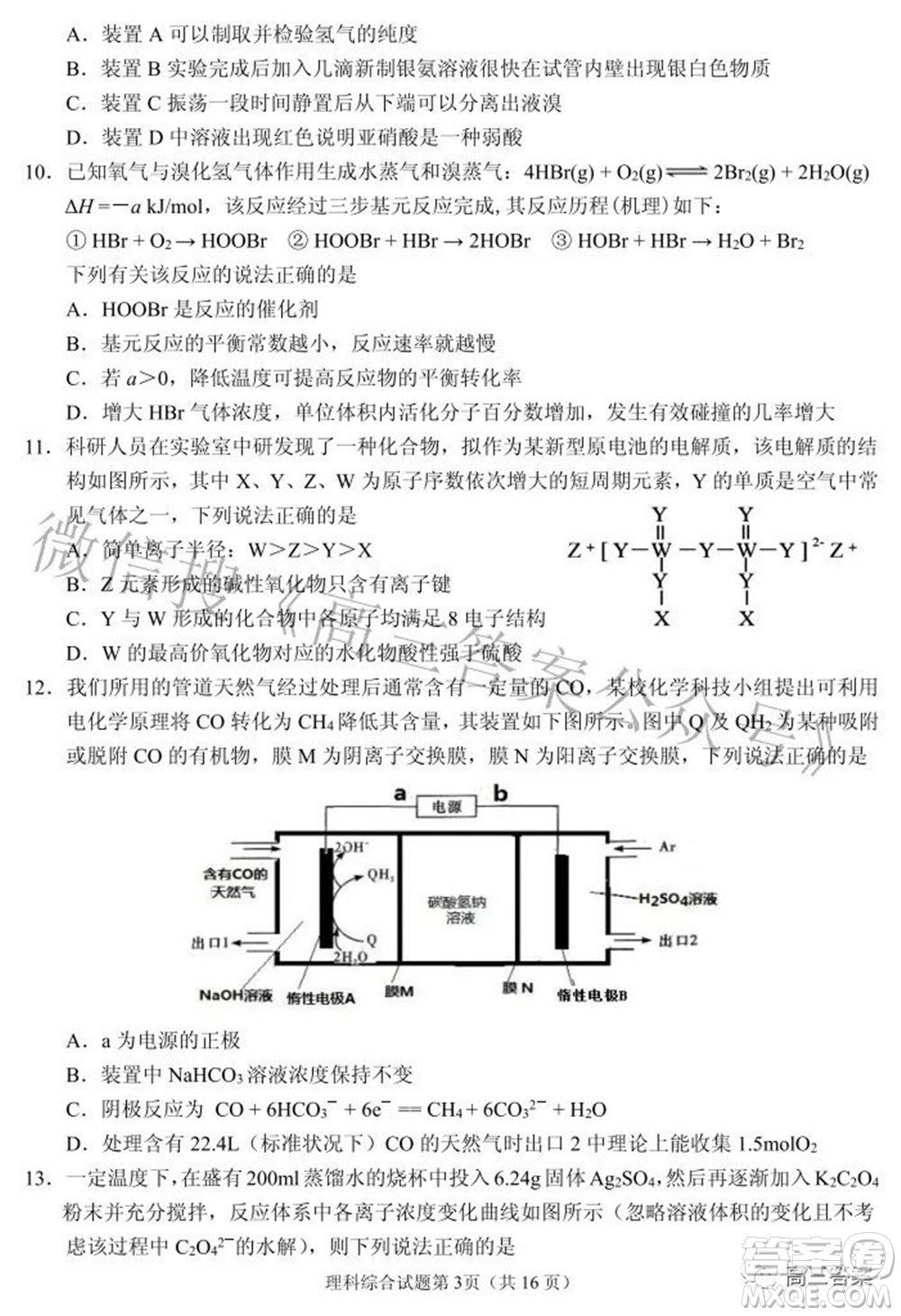 2022年安慶市高考模擬試題二模理科綜合試題及答案