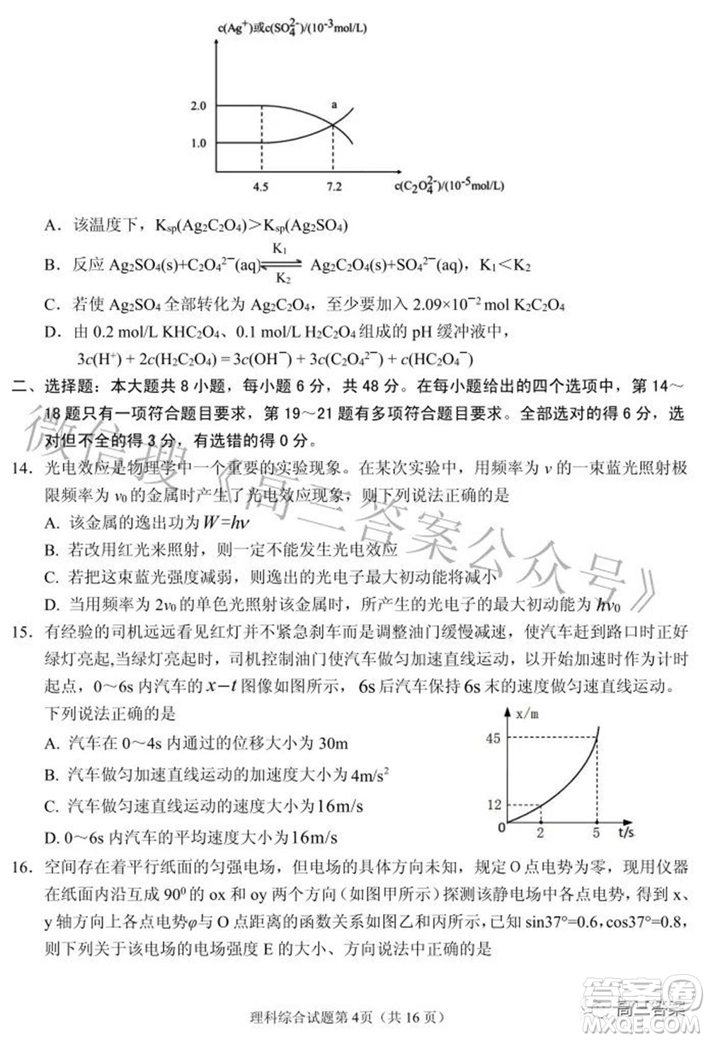 2022年安慶市高考模擬試題二模理科綜合試題及答案