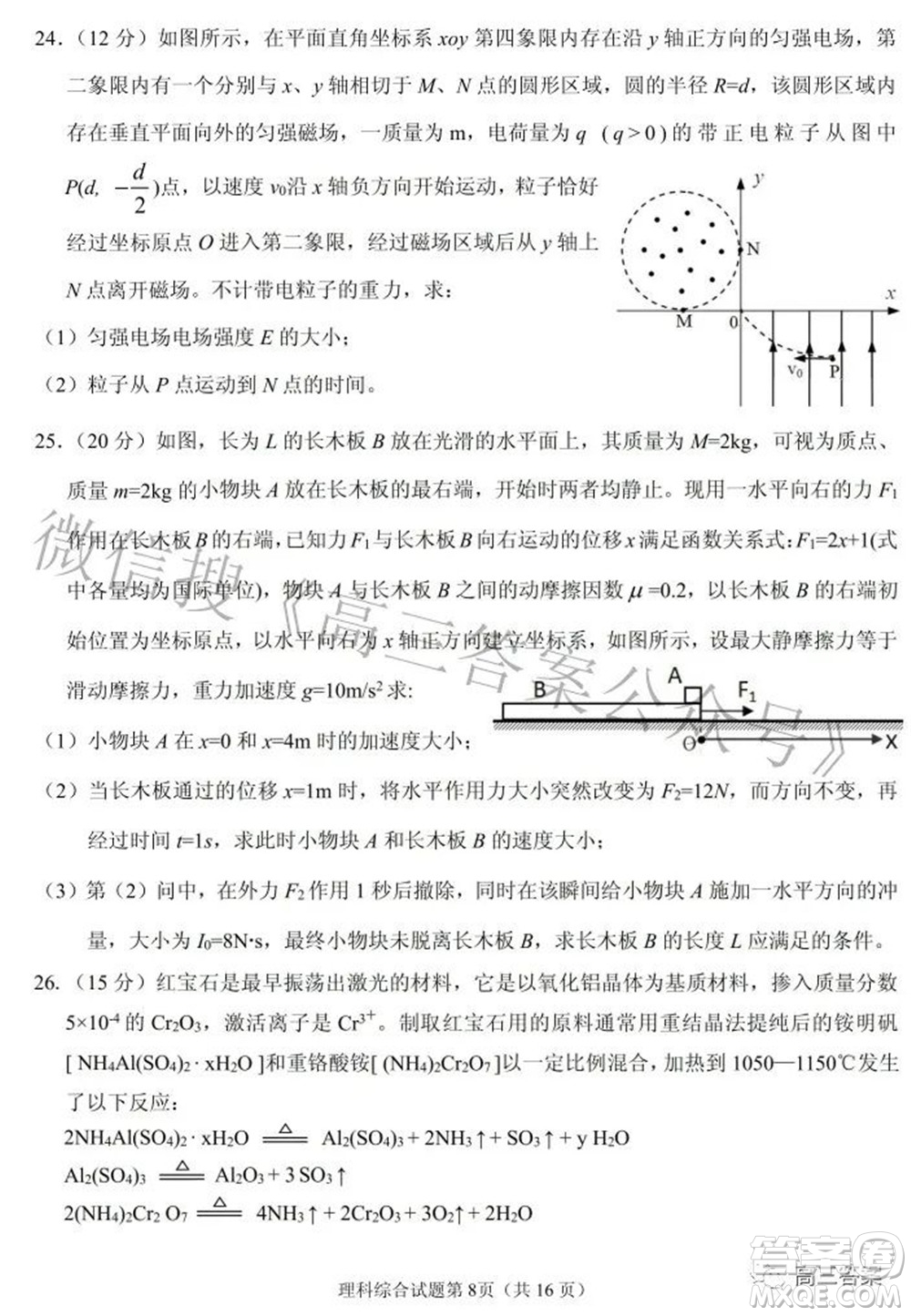 2022年安慶市高考模擬試題二模理科綜合試題及答案