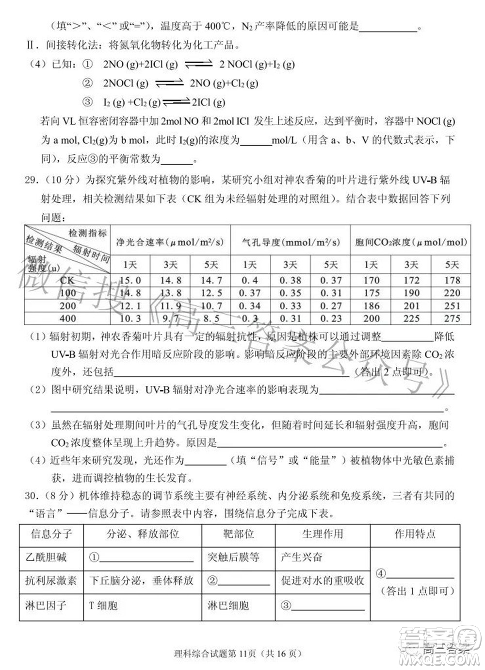 2022年安慶市高考模擬試題二模理科綜合試題及答案