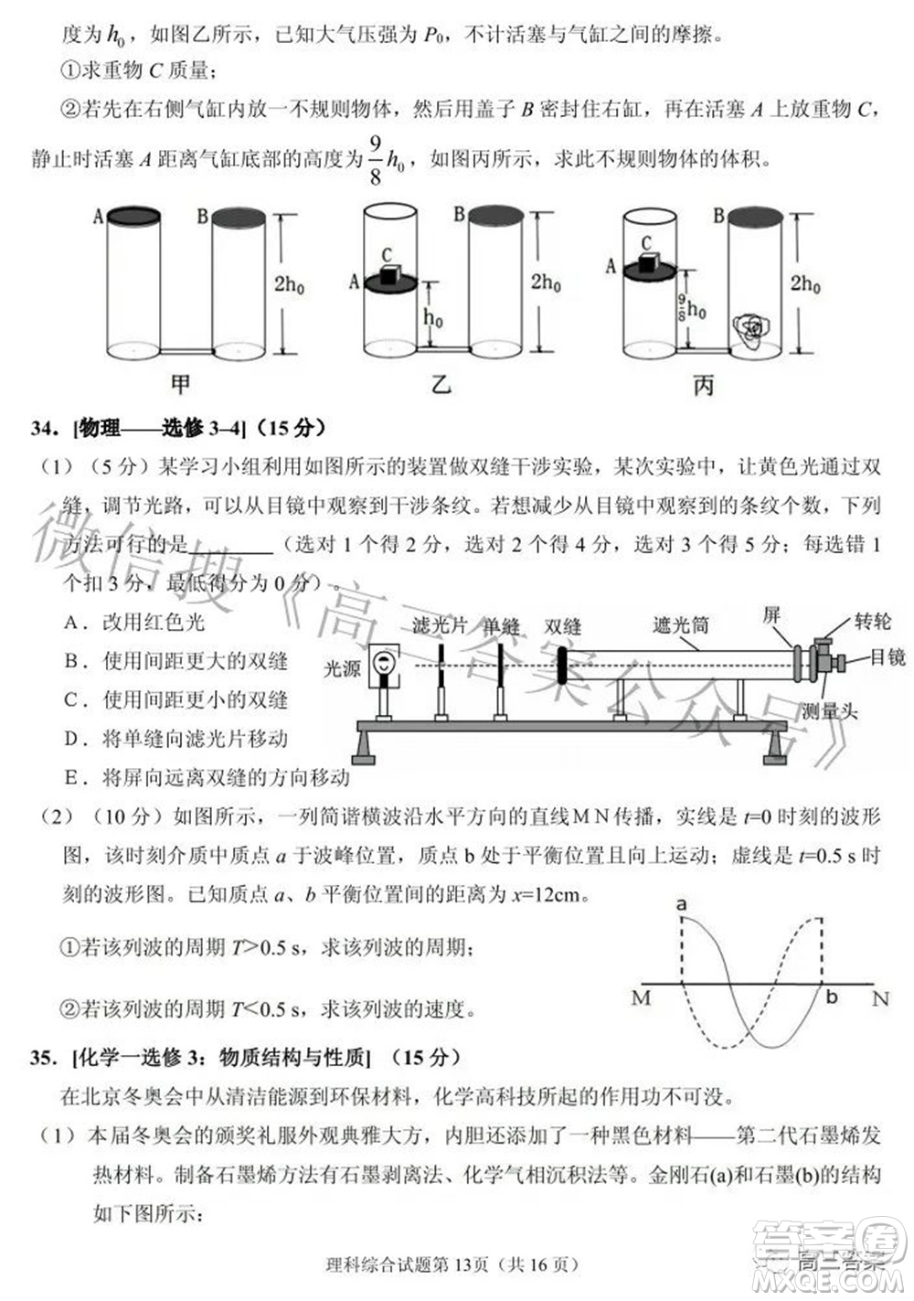 2022年安慶市高考模擬試題二模理科綜合試題及答案