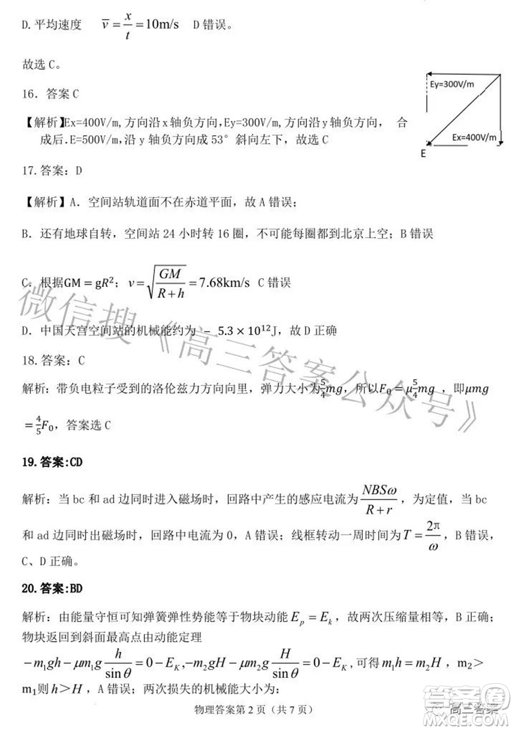 2022年安慶市高考模擬試題二模理科綜合試題及答案