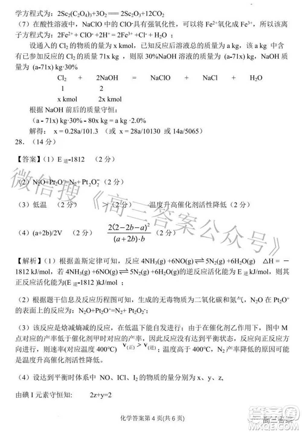 2022年安慶市高考模擬試題二模理科綜合試題及答案