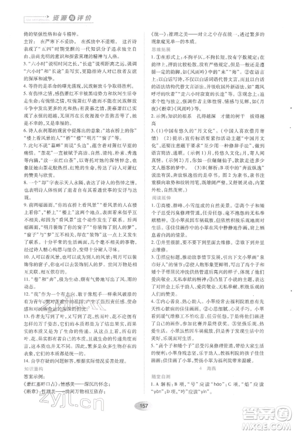 黑龍江教育出版社2022資源與評價九年級下冊語文人教版參考答案