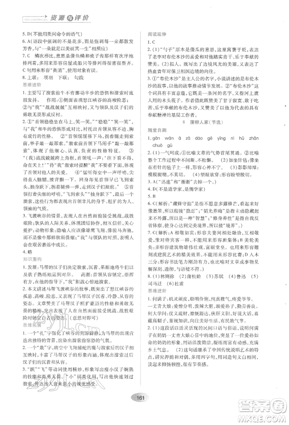 黑龍江教育出版社2022資源與評價九年級下冊語文人教版參考答案