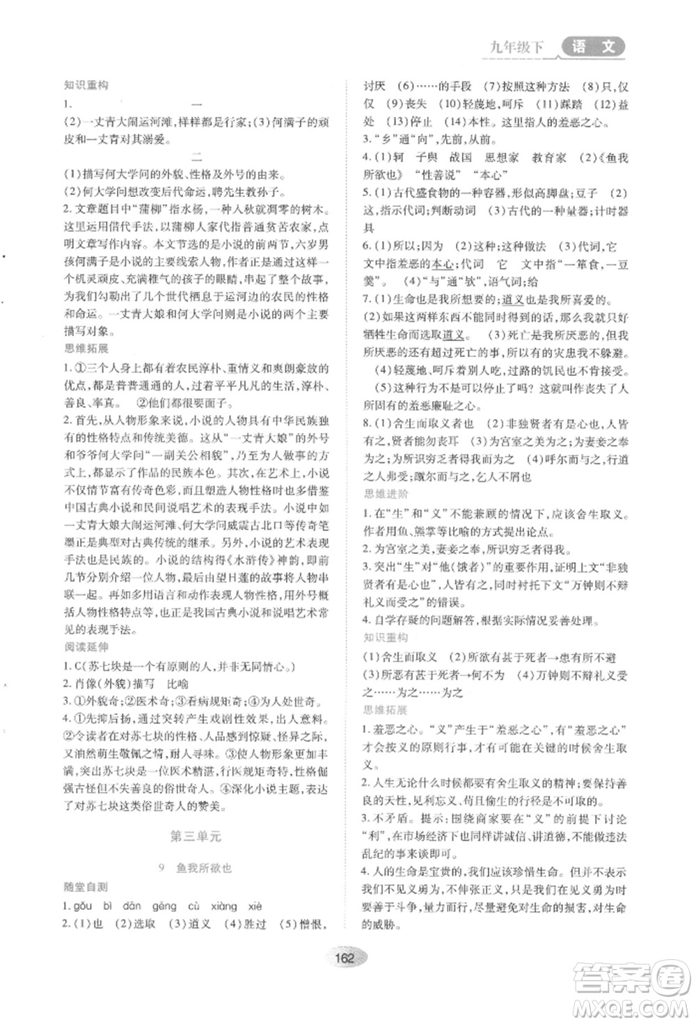 黑龍江教育出版社2022資源與評價九年級下冊語文人教版參考答案