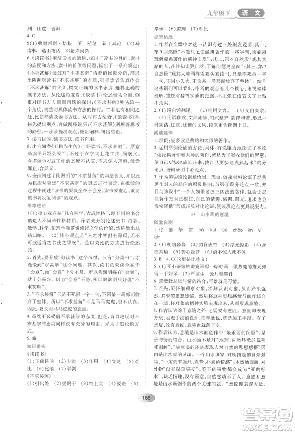 黑龍江教育出版社2022資源與評價九年級下冊語文人教版參考答案