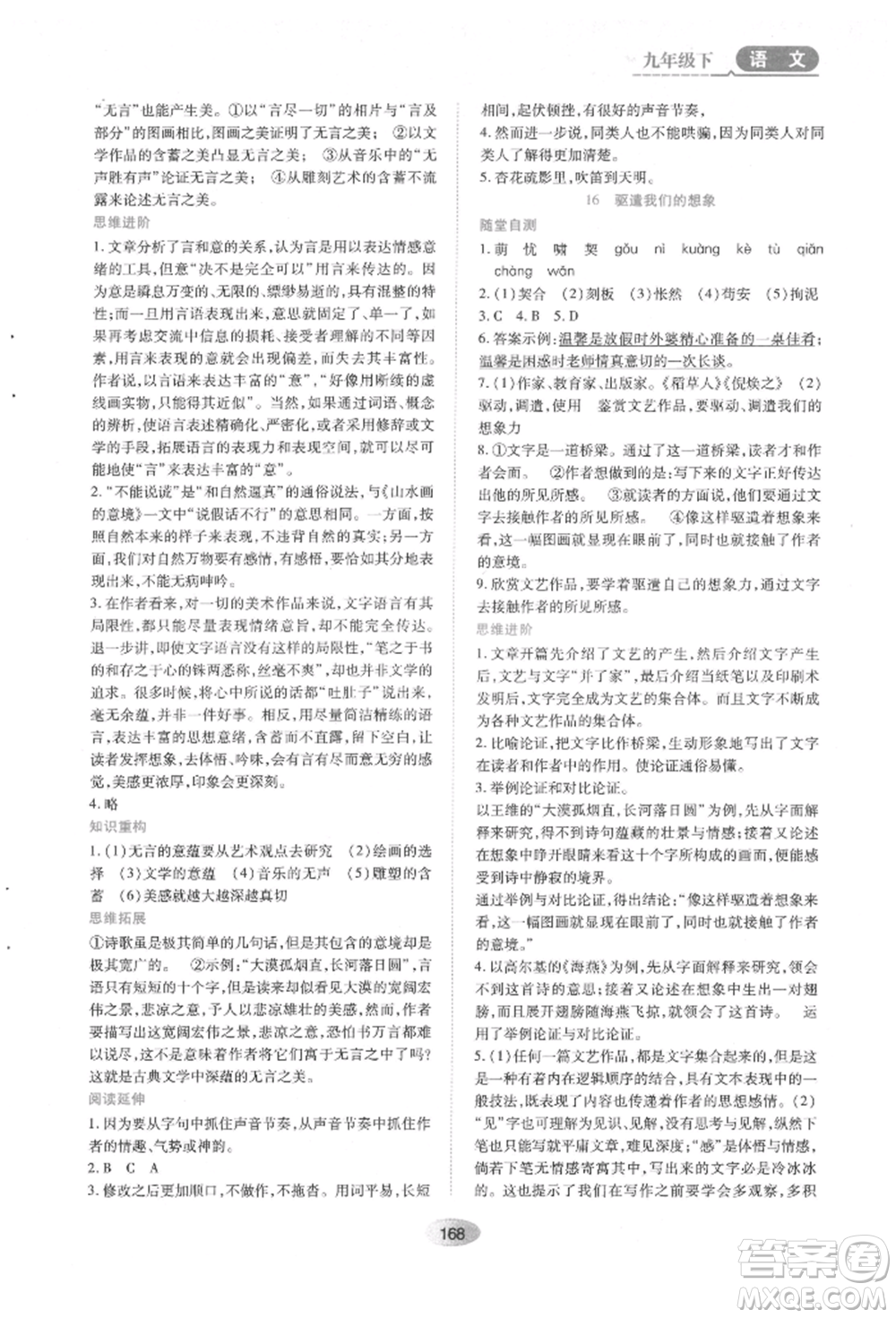 黑龍江教育出版社2022資源與評價九年級下冊語文人教版參考答案