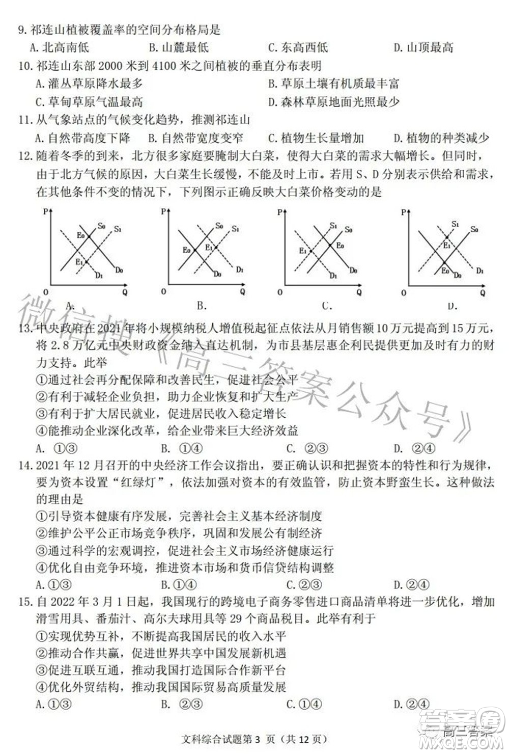 2022年安慶市高考模擬試題二模文科綜合試題及答案