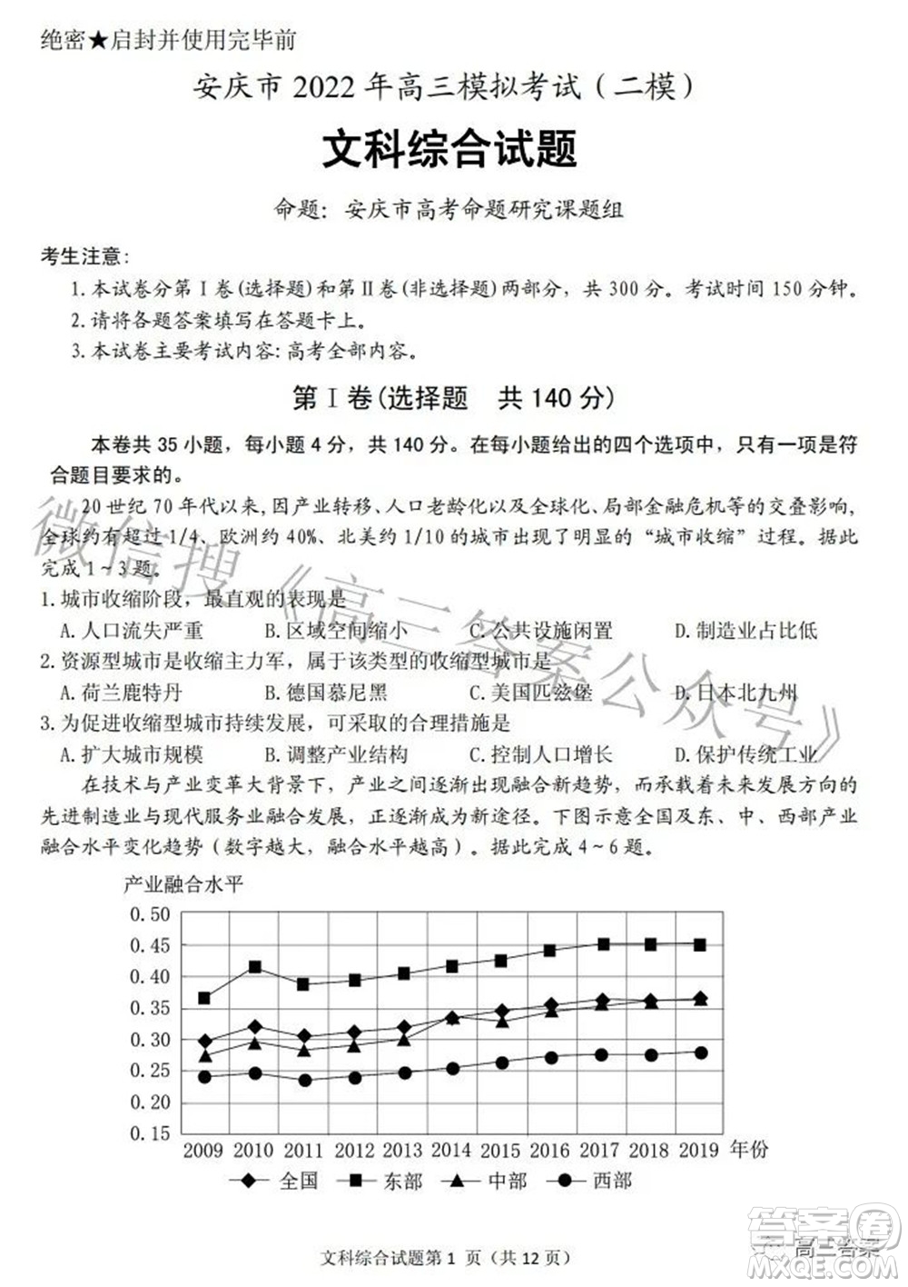 2022年安慶市高考模擬試題二模文科綜合試題及答案