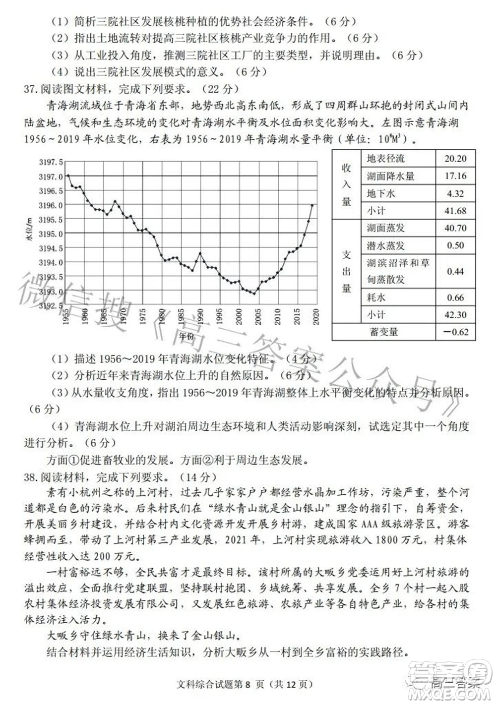 2022年安慶市高考模擬試題二模文科綜合試題及答案