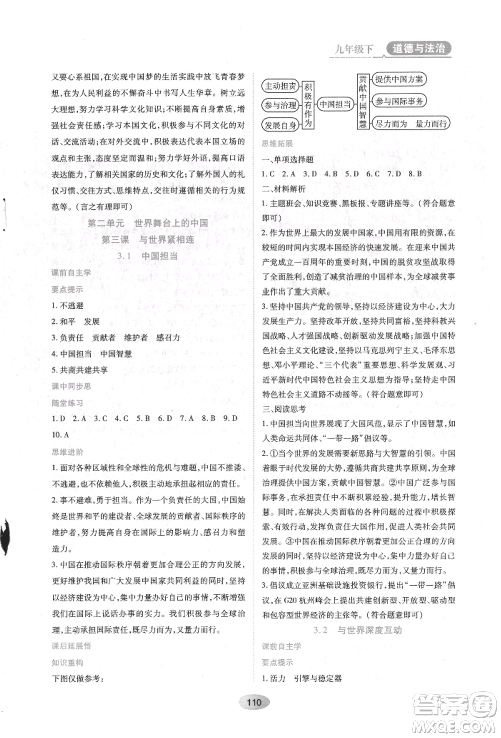 黑龍江教育出版社2022資源與評價九年級下冊道德與法治人教版參考答案