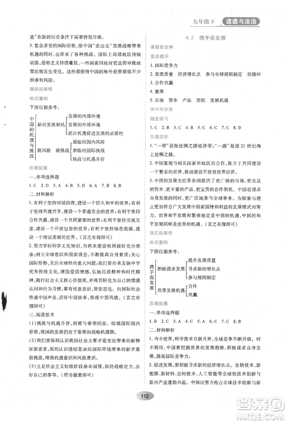 黑龍江教育出版社2022資源與評價九年級下冊道德與法治人教版參考答案