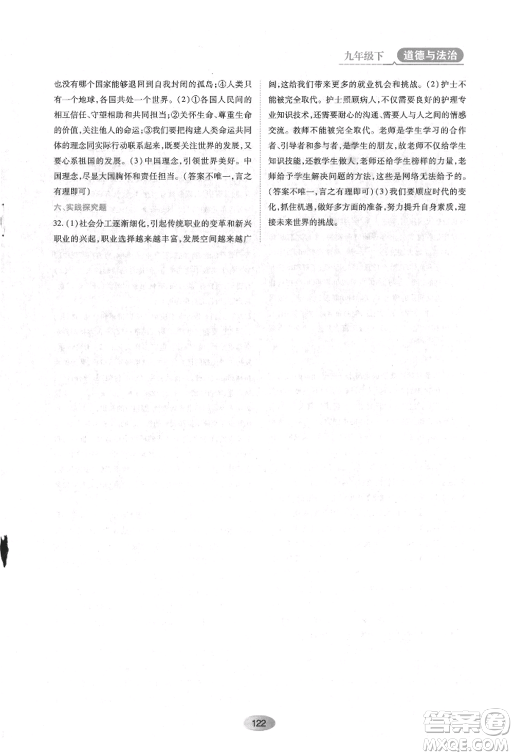 黑龍江教育出版社2022資源與評價九年級下冊道德與法治人教版參考答案